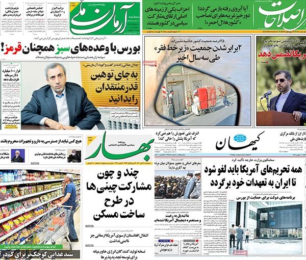 الصحف الإيرانية:استمرار تردي الأوضاع الاقتصادية والمتطرفون في إيران يحاولون سلب أي استقرار