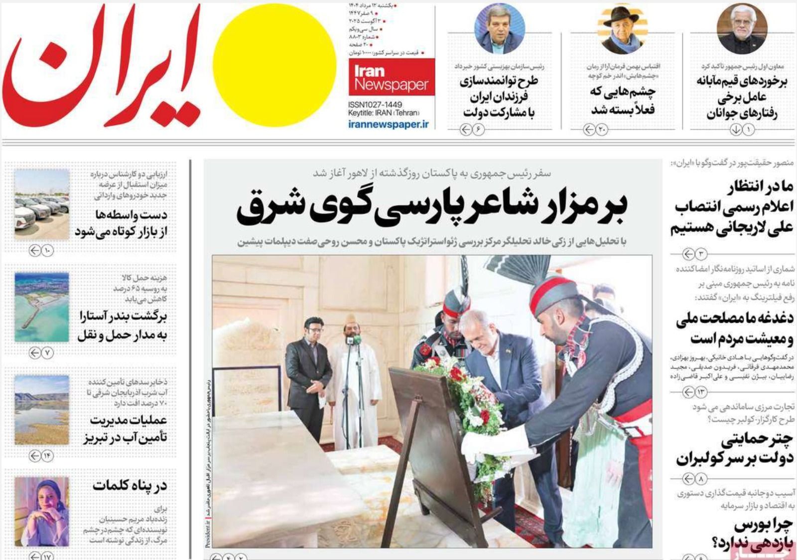 بزشكيان يزور باكستان.. ومفاوضات التنازل مع أميركا.. وإنجازات الحكومة الوهمية