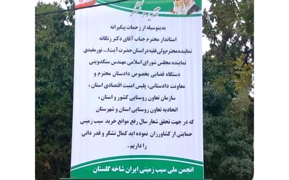 بنر تشکر انجمن سیبزمینی از مقامهای ارشد برای رفع موانع خرید سیبزمینی