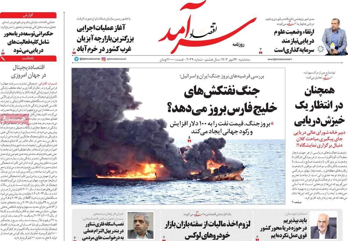 صحف إيران: وقف المفاوضات مع واشنطن.. وتحجيم نفوذ طهران.. وحرب الناقلات في المياه الخليجية