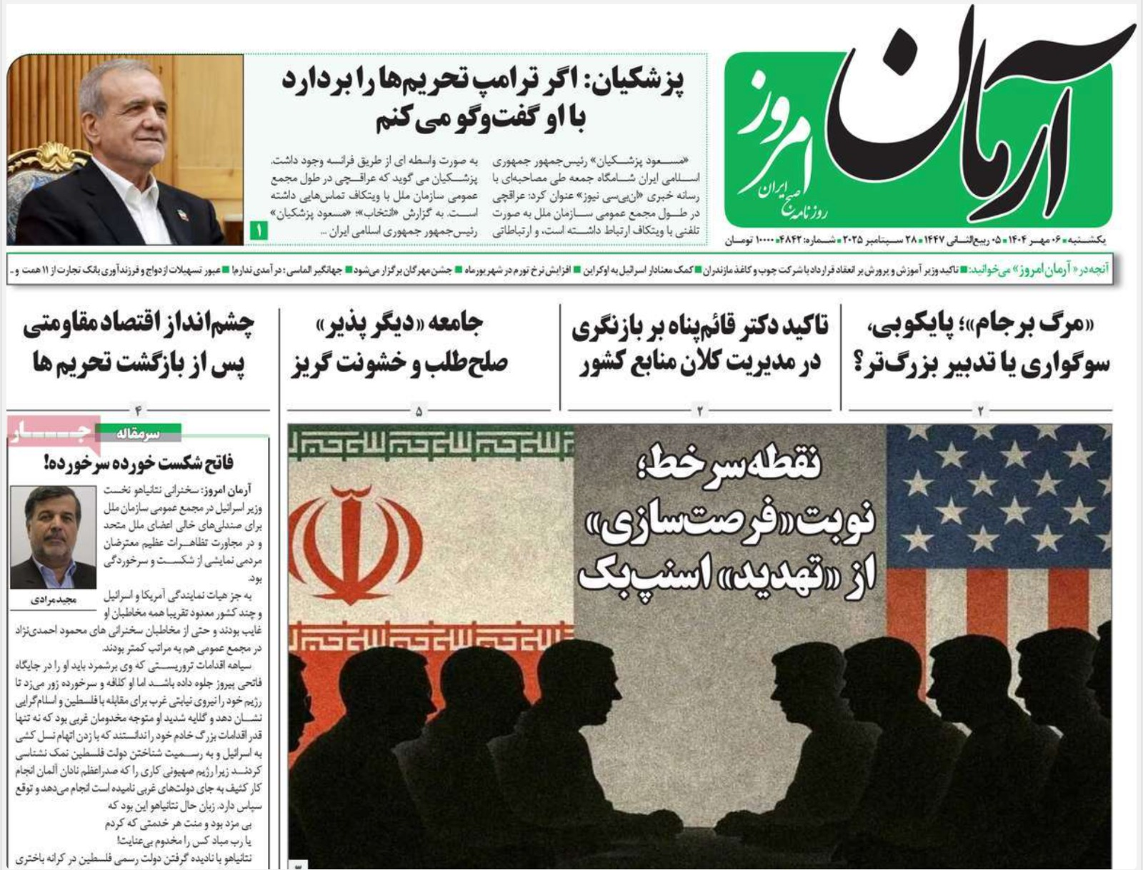 سيناريوهات ما بعد "آلية الزناد".. ولاريجاني في بيروت.. والحوار مع ترامب.. والفجوة الطبقية