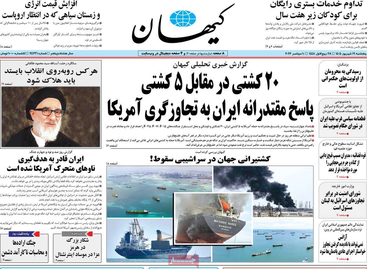 الحرب البحرية.. وانقسام الأصوليين.. ودبلوماسية الإكراه.. والانقلاب على بزشكيان