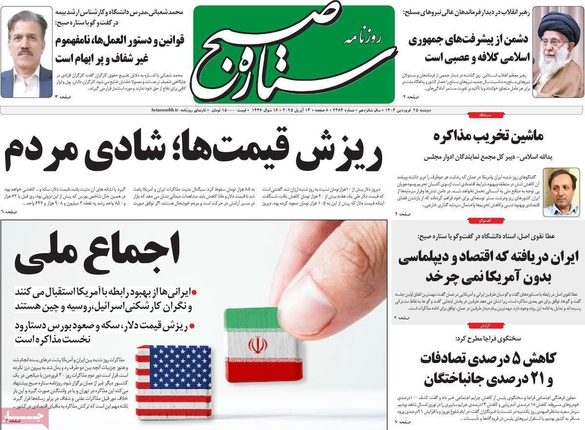 "فخ" واشنطن لإيران.. وأسباب رفض المتشددين للمفاوضات.. وخامنئي يأمر بـ"الجاهزية العسكرية"