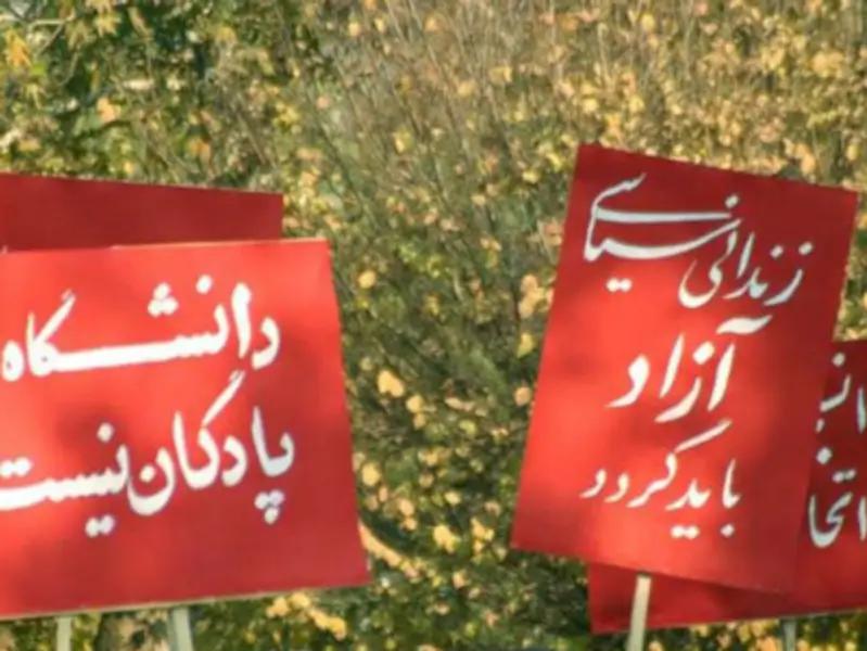 إجراءات جديدة ضد طلاب الجامعات في إيران ومخاوف من انتهاكات حقوقية