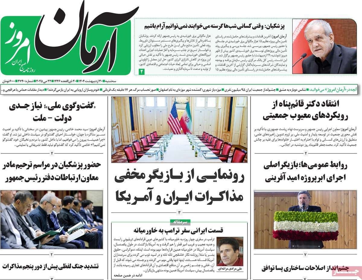 "تصفير التخصيب".. والمطالبات بإقالة وزيرة النقل.. وأزمة الصيف المقبل