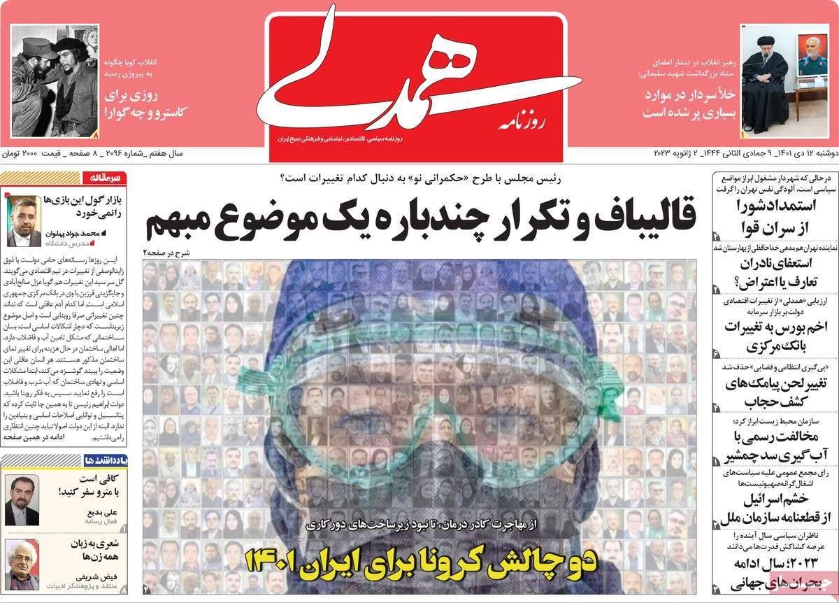 صحف إيران: النظام يضخم "كورونا".. وحساب رئيسي على "إنستغرام".. والحصار الإقليمي