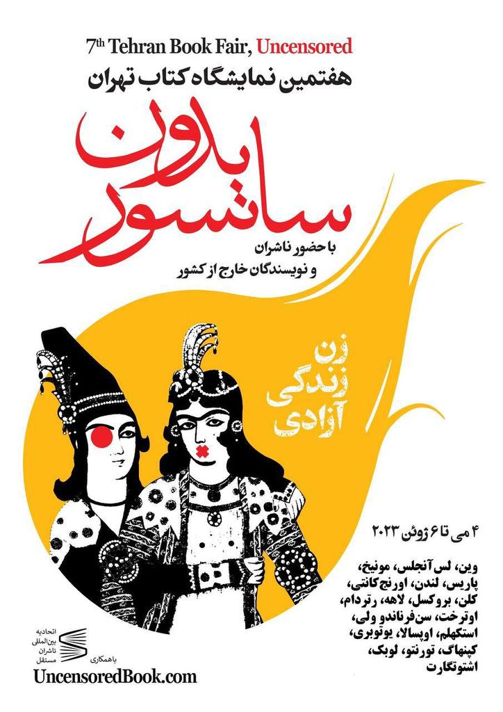 هفتمین نمایشگاه کتاب تهران بدون سانسور در خارج از ایران برگزار می‌شود
