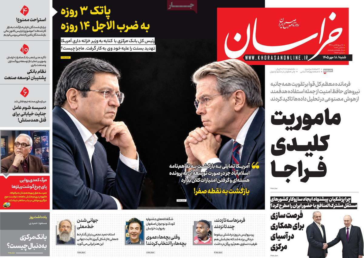 رسالة مجتبى خامنئي.. وإخفاق أميركا وإسرائيل.. و"الابتزاز" السياسي.. و"المافيا" الاقتصادية