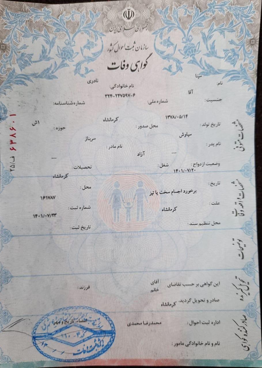 One of the death certificates published by 1500tasvir  (April 2023)