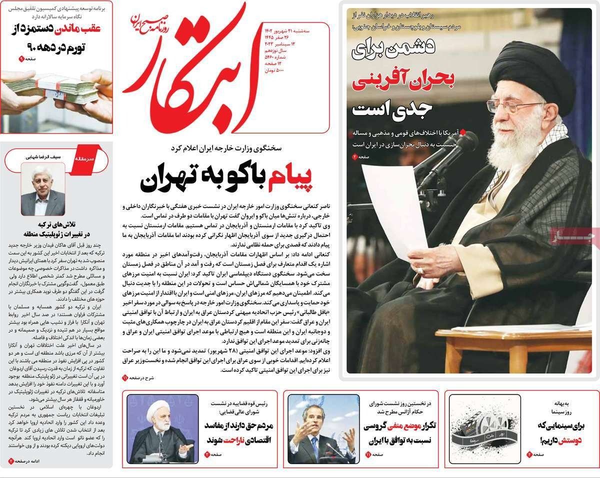 صحف إيران: خامنئي يحذر من "مؤامرة عالمية".. و"تقزيم" البرلمان".. وخطة لعزل إيران جغرافيا