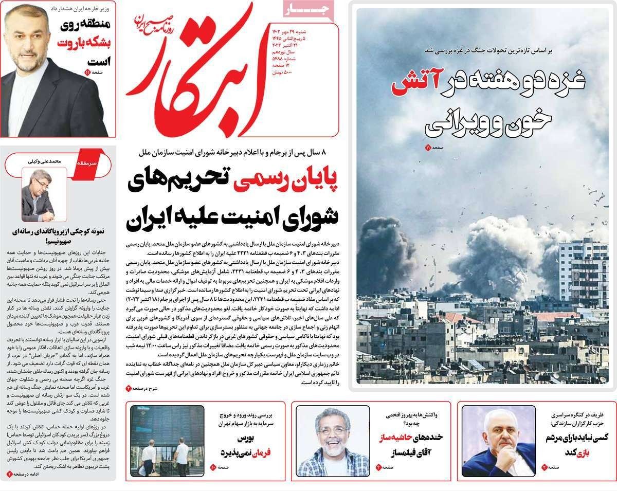 صحف إيران: اجتياح غزة.. ومشاركة طهران في الحرب.. ورفع الحظر العسكري عن إيران