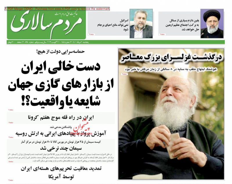 صحف إيران: حكومة رئيسي أكثر الحكومات فشلا وطهران ترفض المقترح الأوروبي في الاتفاق النووي