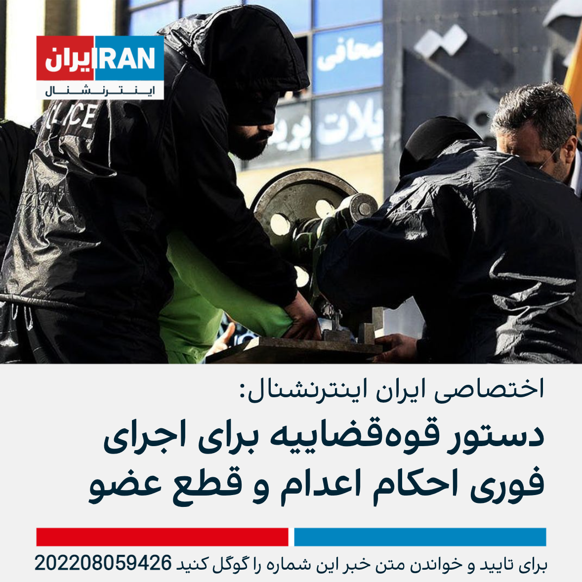 دیده‌بان حقوق بشر: اجرای حکم قطع انگشت، شکنجه‌ای آشکار که باید پیگرد قضایی شود