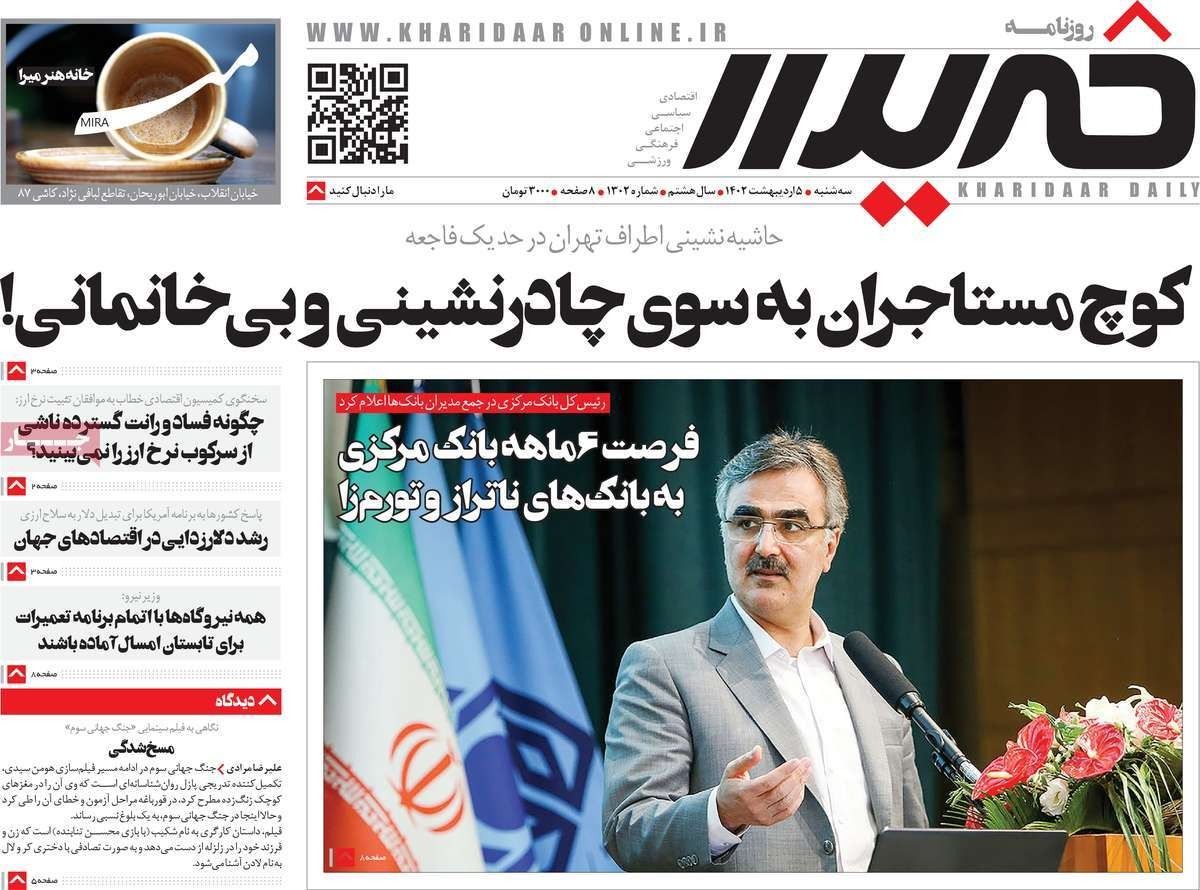 صحف إيران: "حقوق النساء" غير مطروحة للاستفتاء وإيرانيون بلا مأوى بسبب "ارتفاع الإيجار"