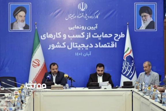 Islamic Republic’s Communications and Information Technology Minister Issa Zarepour during an event to announce plans allegedly aimed at supporting digital businesses in Iran