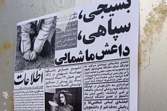 روزنامهدیواری ابتکاری شهروندان؛ «بسیجی، سپاهی، داعش ما شمایی»