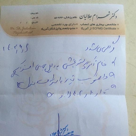 بیتوجهی وزارت بهداشت به نامه روانپزشک پرستو بخشی و شرایط حاد او