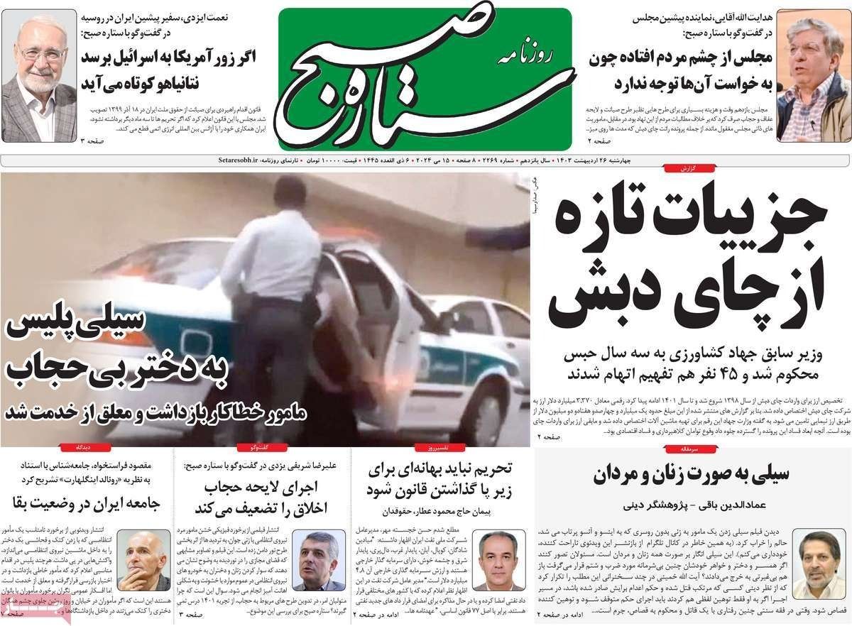 صحف إيران: تراجع السلطة أمام تجار الذهب وممارسات الشرطة تضر النظام وأزمة بسبب هجرة الأطباء