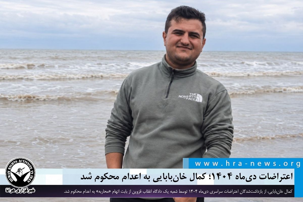 Iran sentences another protester to death - rights group