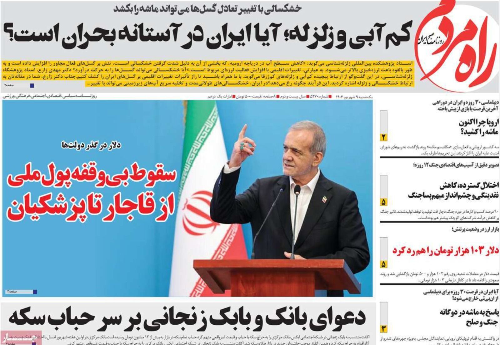 حوار بزشكيان.. والمأزق السياسي الداخلي.. والموائد الخاوية