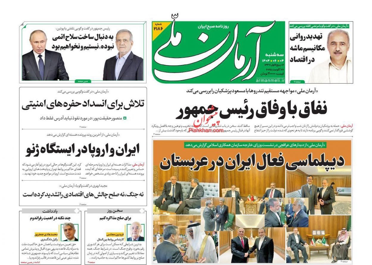 سيناريوهات مفاوضات جنيف.. و"خيانة" روسيا لطهران.. وتصاعد معدلات إدمان الشباب