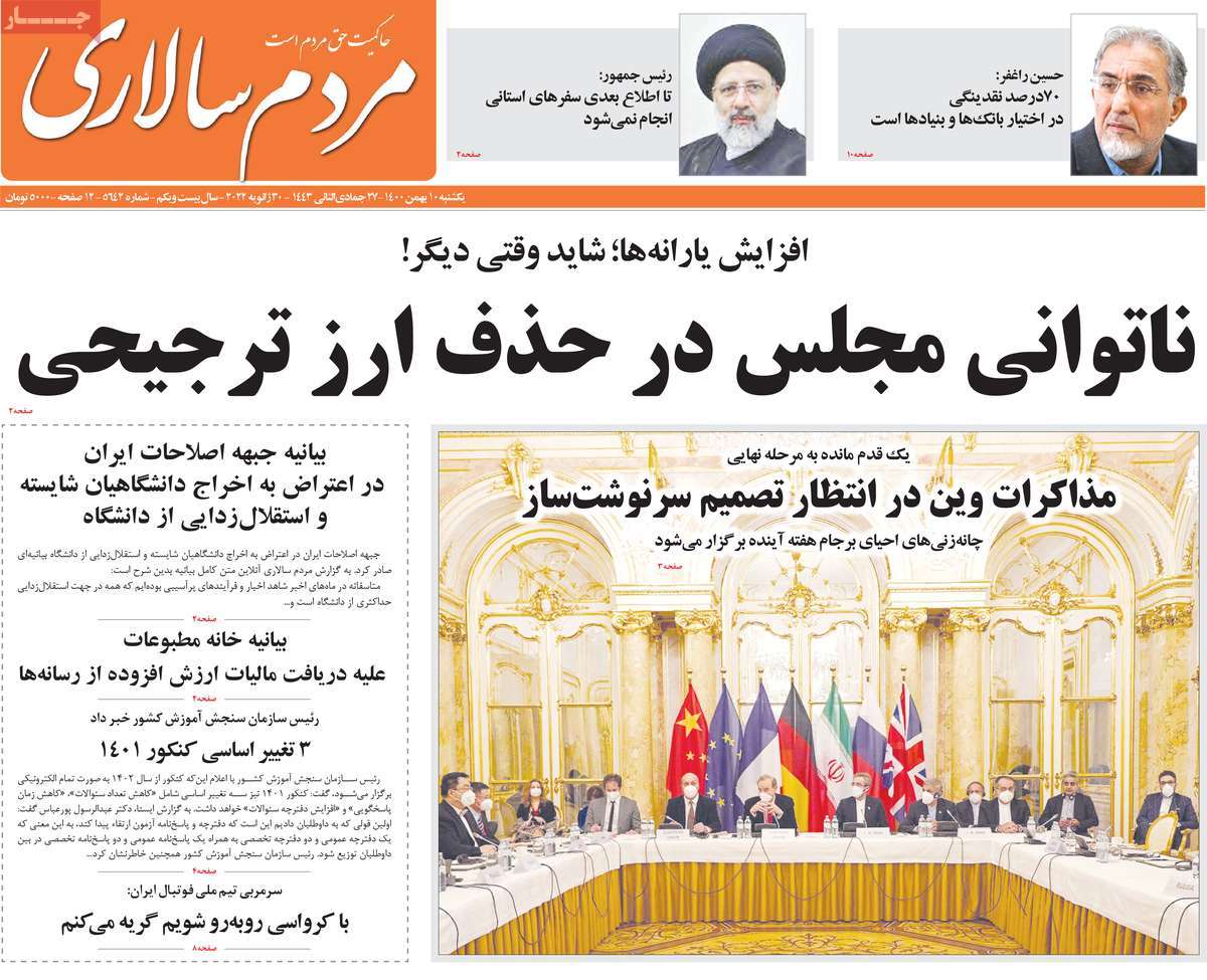 فيينا في محطتها الأخيرة.. ومخاطر الاعتماد على الصين.. وزيادة صادرات النفط دون اتفاق نووي