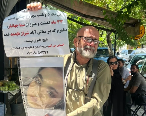 حدود سه سال است که دختر ۲۲ سالهای به نام سما جهانباز در شیراز ناپدید شده و تاکنون هیچ اطلاعی از سرنوشت او به دست نیامده است.