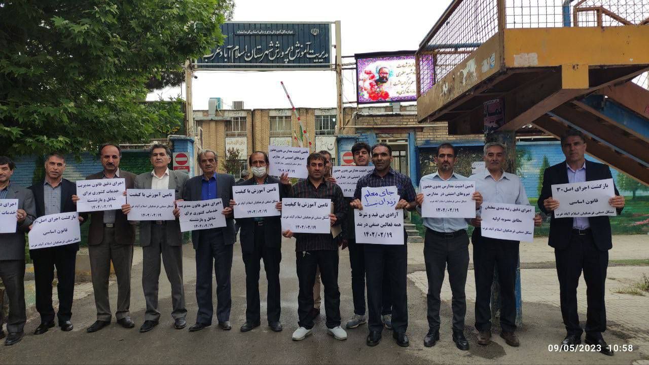 A demonstration by teachers in the city of Eslamabad-e Gharb in Kermanshah province on May 9, 2023 