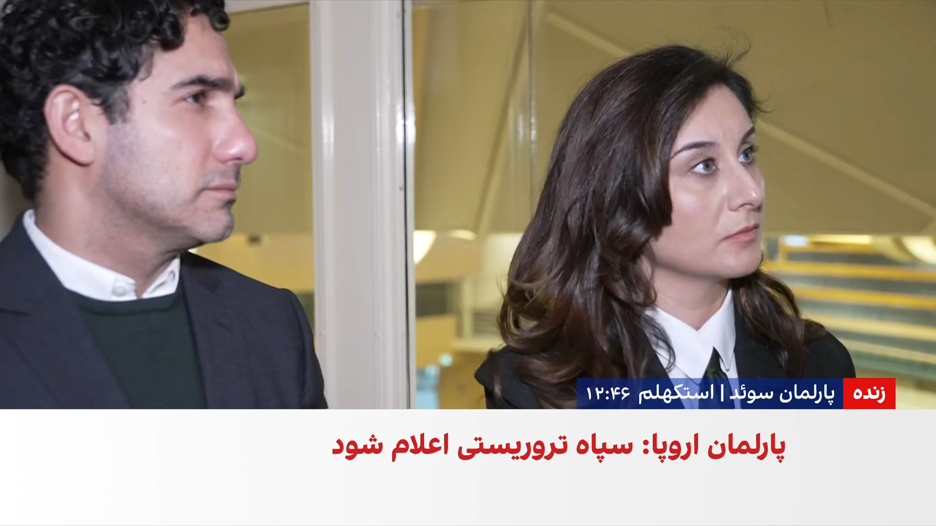 دو نماینده پارلمان سوئد خواستار پاسخ‌گویی وزیر خارجه این کشور درباره ایران شدند