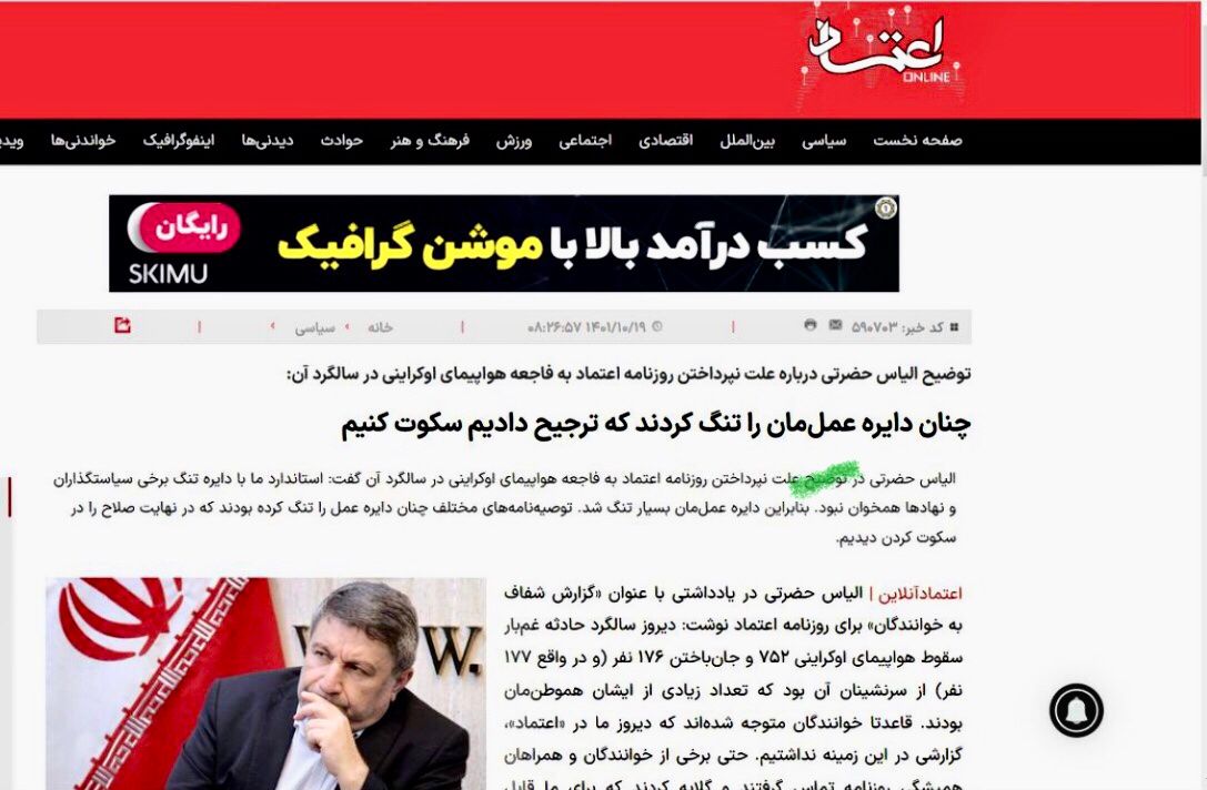 Etemad's editorial note by Hazrati. January 9, 2023