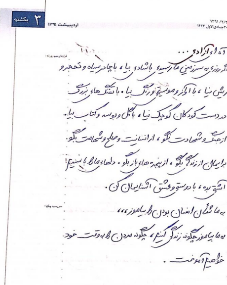 دستخط نوید افکاری: آه ای آزادی... اگر روزی به سرزمین ما رسیدی با شادی بیا