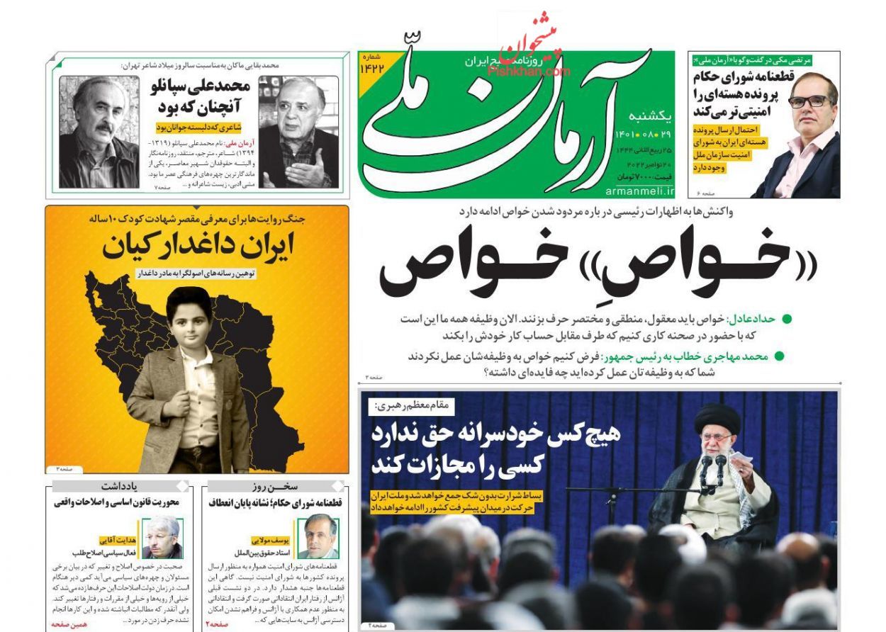 صحف إيران: تهديد خامنئي للمتظاهرين.. واتهام المحتجين بالعمالة.. وجنازات الضحايا