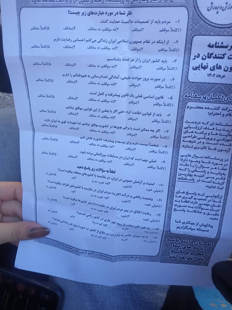 پخش پرسشنامه‌هایی در راستای تفتیش عقاید سیاسی و مذهبی دانش‌آموزان همزمان با امتحانات نهایی