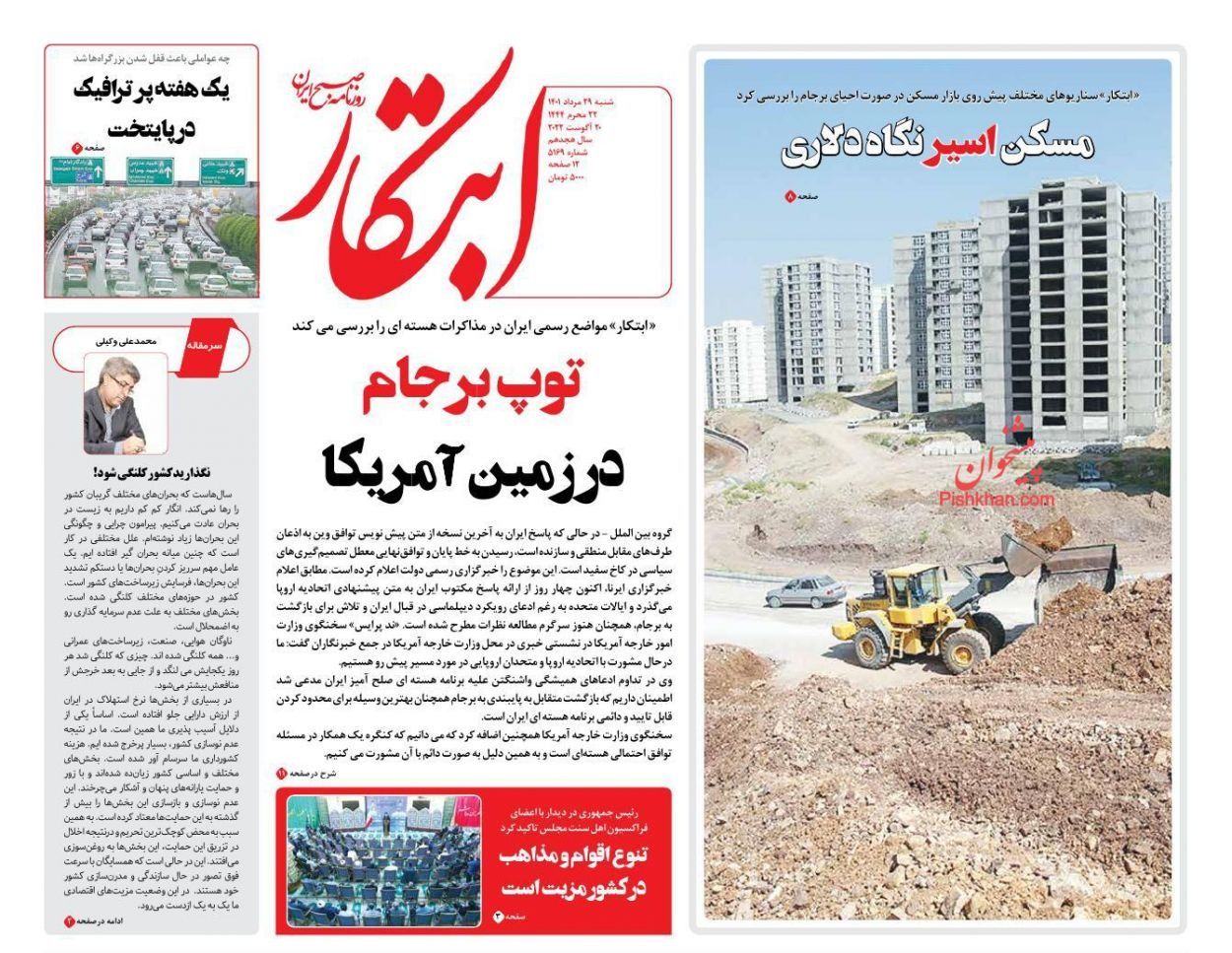 الصحف الإيرانية: انتظار تقييم واشنطن للرد الإيراني.. وازدواجية البرلمان.. وانقطاع المياه