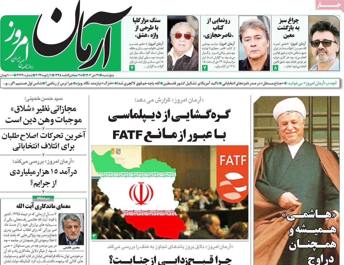 صحف إيران: اندلاع حرب إقليمية "غير مرغوب فيها" ودعوة لتأجيل الانتخابات وطهران تفاوض "FATF"