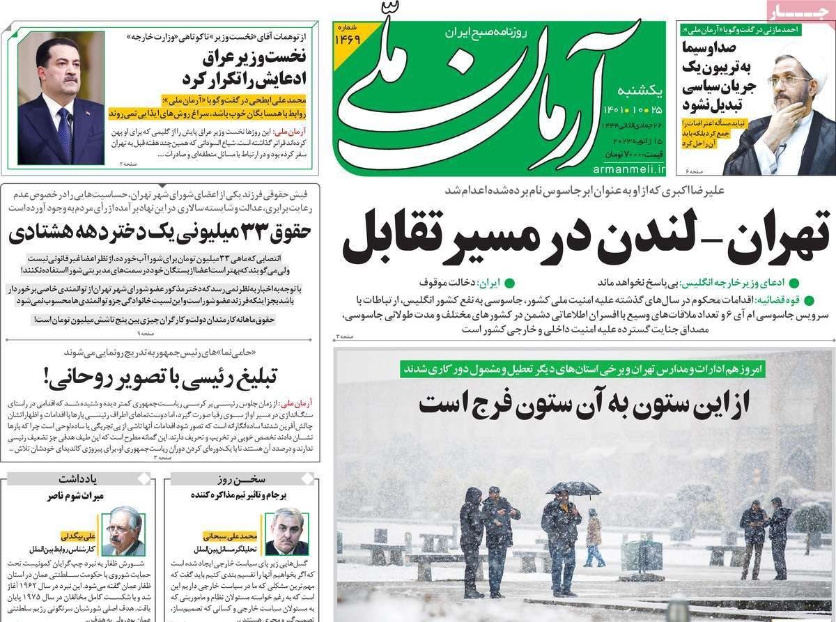 صحف إيران: إعدام أكبري.. وانقطاع الغاز.. ورغبة العراقيين في التقارب مع العرب