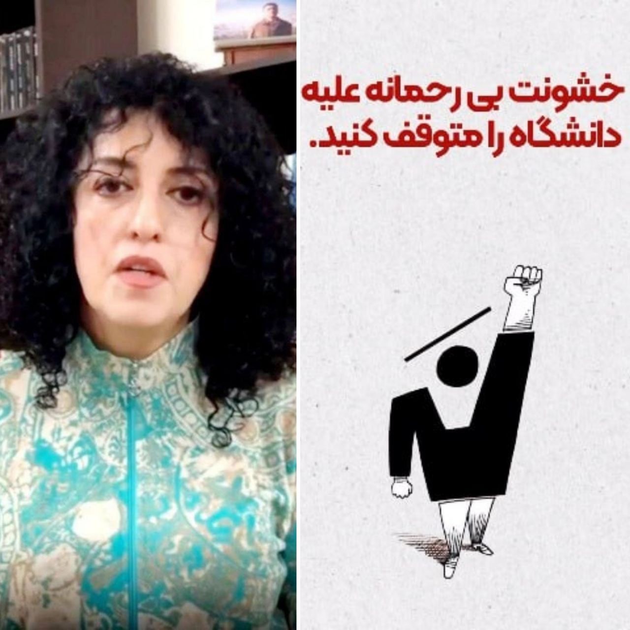 نرگس محمدی: نگذارید جامعه رنج‌کشیده ایران شاهد ۱۸ تیر دیگری در دانشگاه‌هایش شود