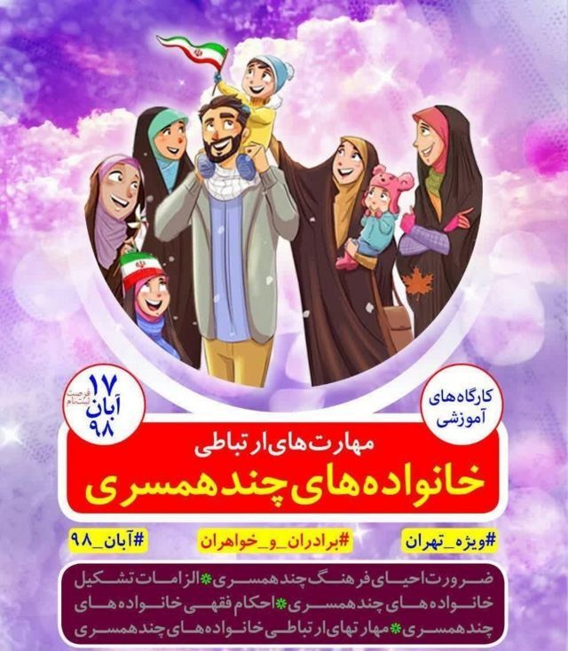 Hardliners In Iran Promote Polygamy, Obedience Of Wives