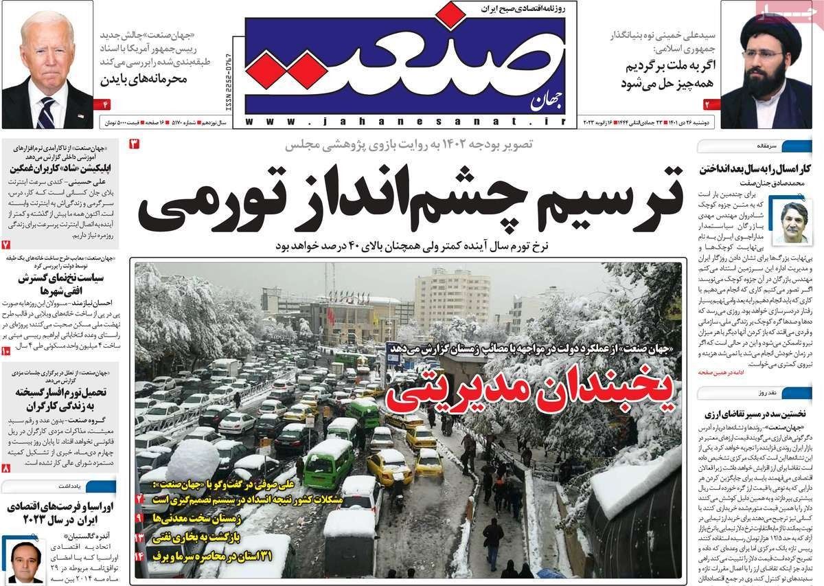 صحف إيران: تعطيل البلاد.. وحفيد الخميني ينصح بإعادة الحكم للشعب.. وعودة العقوبات الدولية