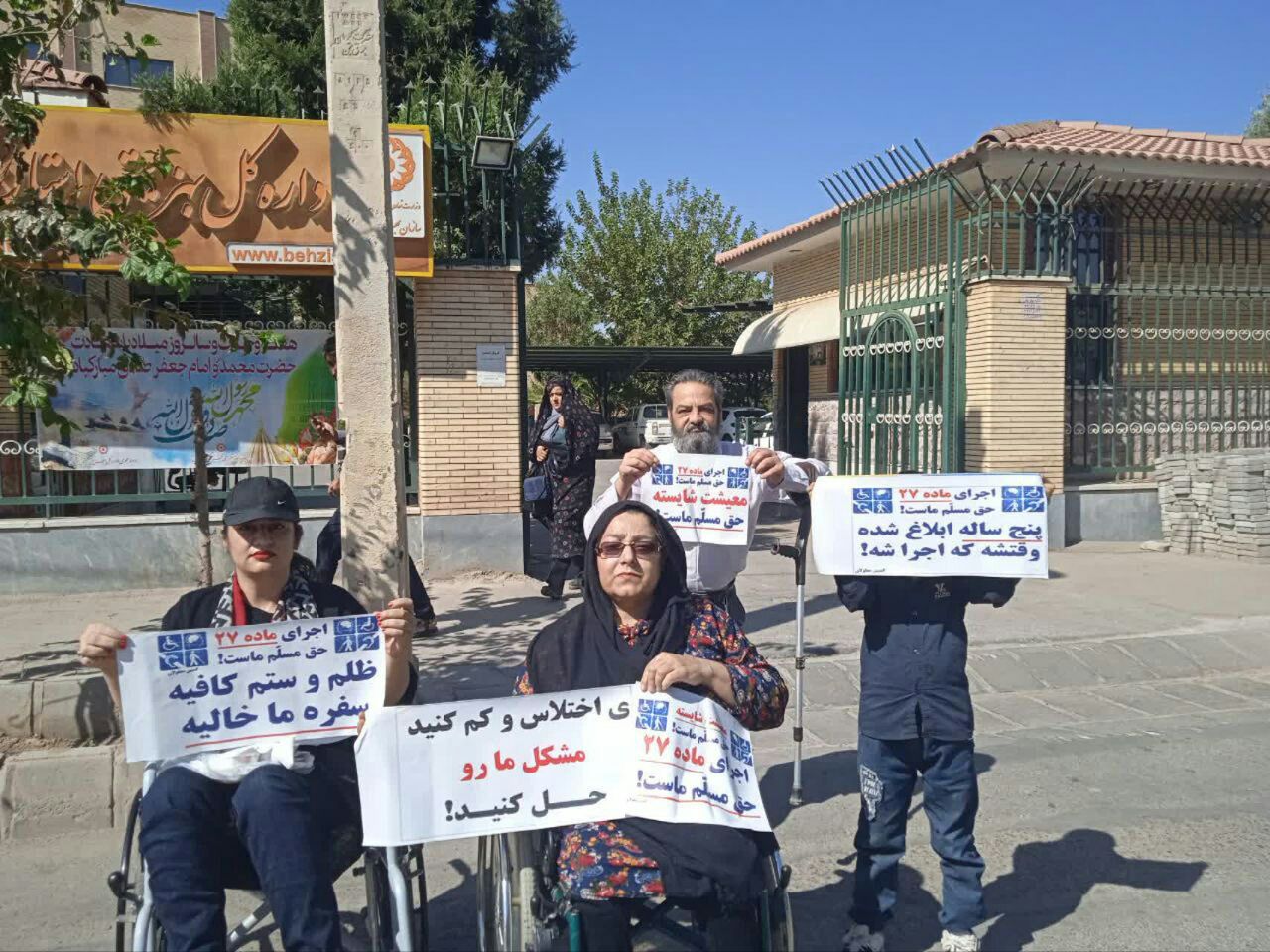 تجمع افراد دارای معلولیت در شهرهای مختلف ایران در اعتراض به اجرا نشدن قوانین