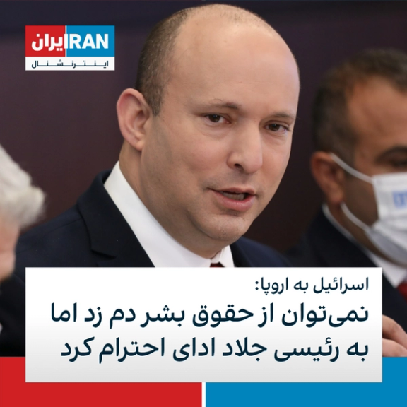 Naftali Bennett, addressing the European Union: Respect cannot be given to a murderer and an executioner