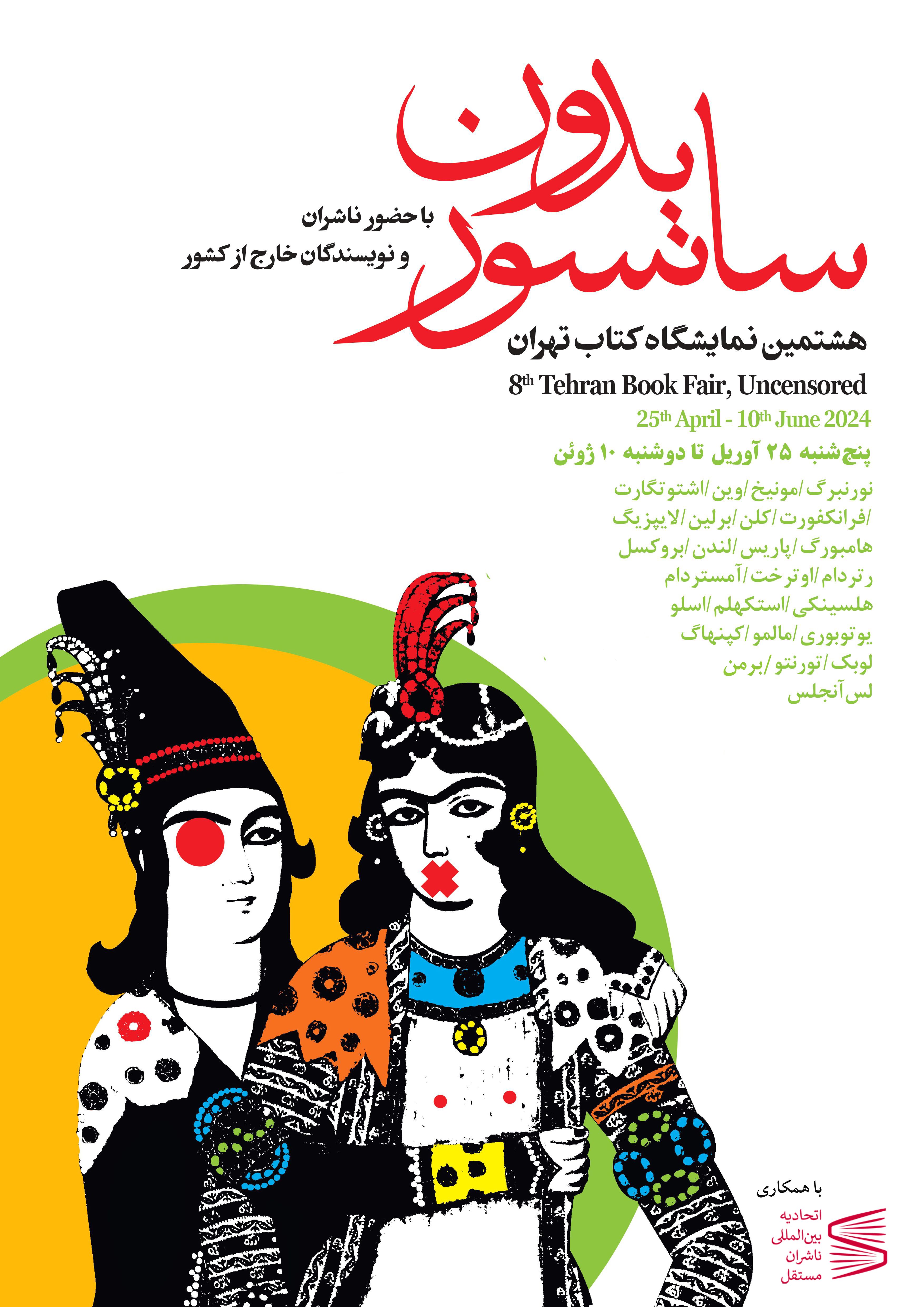 نمایشگاه ناشران فارسی‌زبان خارج از کشور به لندن رسید