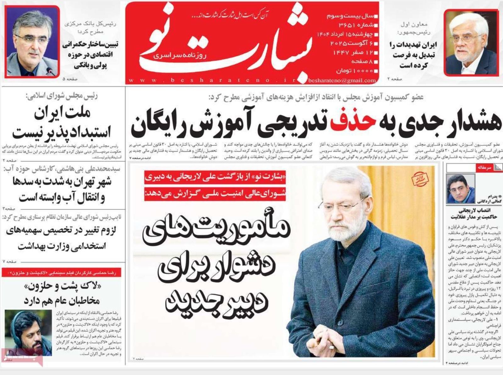 عودة لاريجاني.. وخريطة مقاومة آلية الزناد.. والاحتيال في سوق الذهب