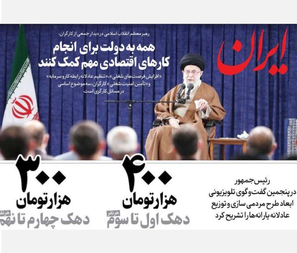 الصحف الإيرانية: خامنئي يدعو لدعم الحكومة ويهاجم المحتجين وتحذير من "كارثة اقتصادية مقبلة"