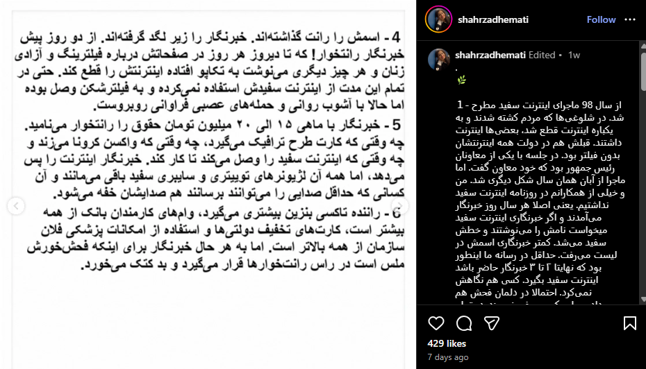 به باور شهرزاد همتی، سردبیر روزنامه شرق و فعال حوزه زنان، خط سفید، مانند سهمیه طرح ترافیک خبرنگاران و یا بنزین برای رانندگان تاکسی، نوعی خدمات مورد نیاز صنفی است. 