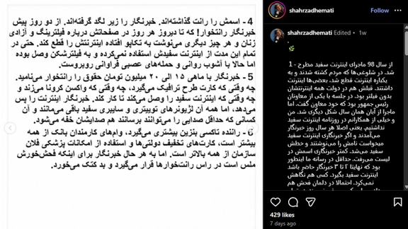 به باور شهرزاد همتی، سردبیر روزنامه شرق و فعال حوزه زنان، خط سفید، مانند سهمیه طرح ترافیک خبرنگاران و یا بنزین برای رانندگان تاکسی، نوعی خدمات مورد نیاز صنفی است.