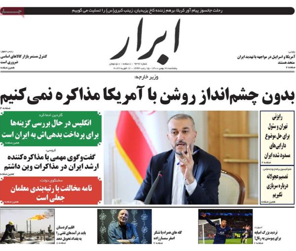 صحف إيران: اقتراح جديد في المفاوضات النووية والغاز الإيراني بديل للروسي المصدر لأوروبا