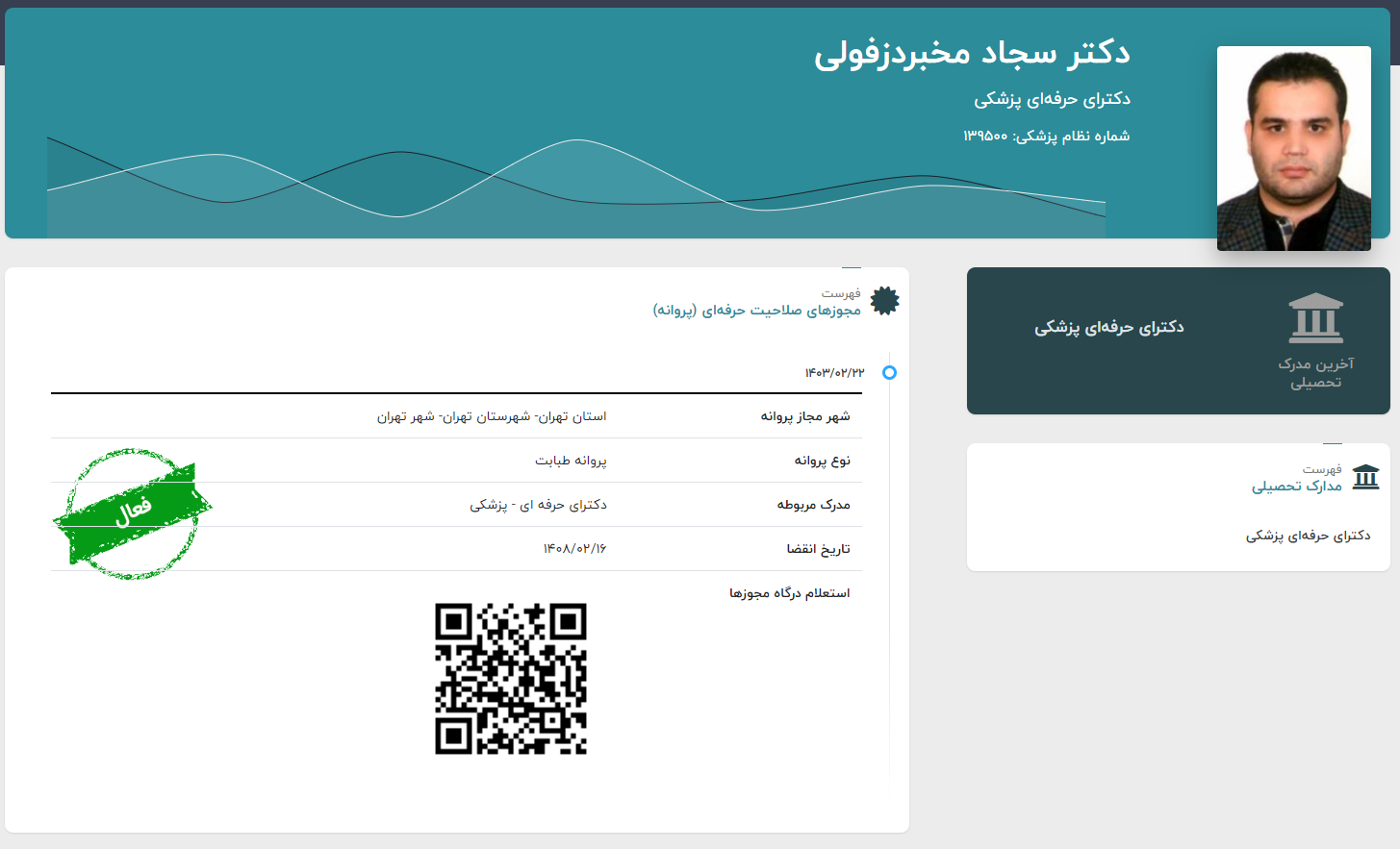 سجاد، پسر محمد مخبر، کفیل فعلی ریاست جمهوری است. او پزشک عمومی‌ و مدیرعامل یکی از بزرگترین زیرمجموعه‌های بانک پاسارگاد است. اولین بار نامش در فهرست بدهکاران بانکی مطرح شد. سال ۱۴۰۰، فاش شد او در زمان شهرداری محمد باقر قالیباف در زیرمجموعه‌های شهرداری سمت‌هایی داشته است.
