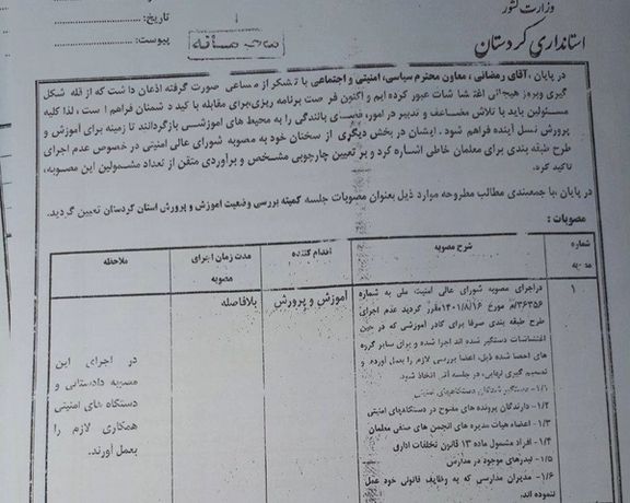 انتشار سند محرمانه استانداری کردستان درباره اجرا نکردن طرح طبقهبندی برای معلمان معترض