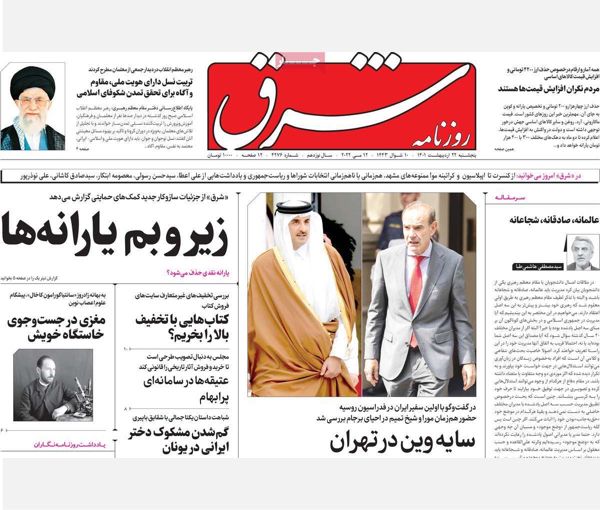 الصحف الإيرانية: محاولة أخيرة لـ"إنقاذ" الاتفاق النووي والحكومة تقر خطة رفع الأسعار 